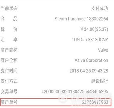什么是steam微信交易号？